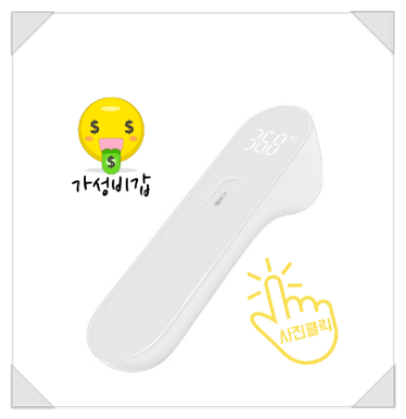  아이들 등교 전 필수품, 샤오미 비접촉 체온계