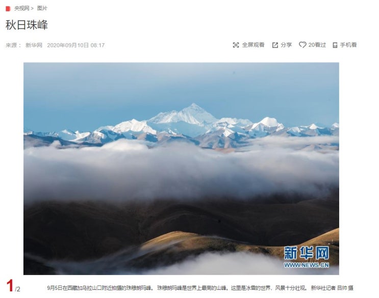 "가을에 본 에베레스트산" CCTV HSK 생활 중국어 신문 기사 뉴스 공부