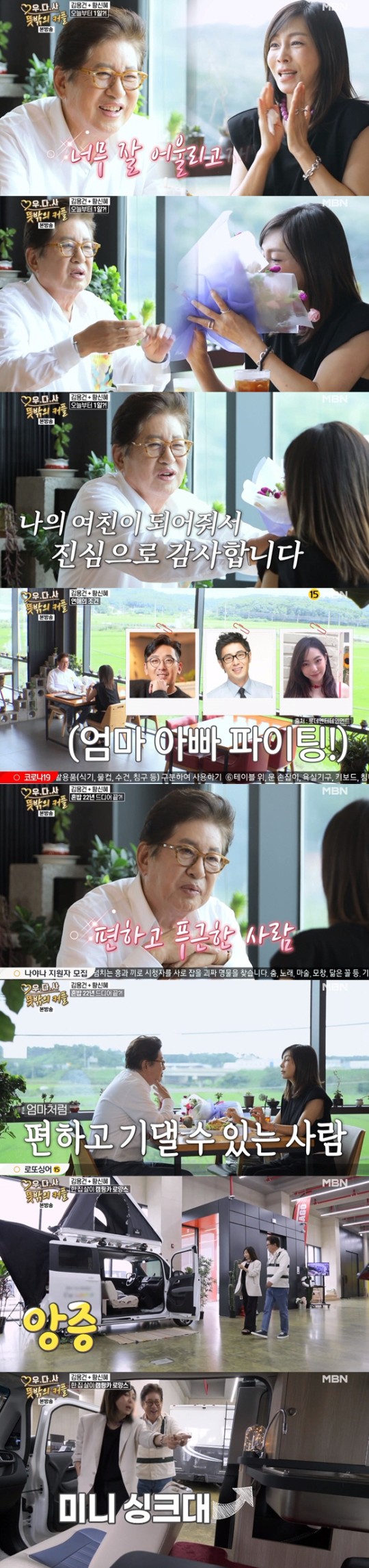 '우다사3' 황신혜김용건→김선경이지훈, 설렘가득 첫만남 "우리 결혼했어요" '우다사3' 황신혜김용건→김선경이지훈, 설렘가득 첫만남 "우리 결혼했어요"