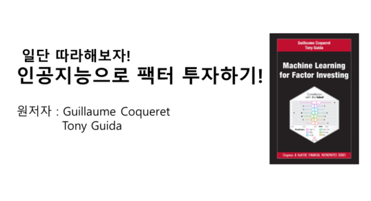  인공지능으로 팩터투자를 해보자 3-1편 : Fama-French 5 팩터의 성과는?