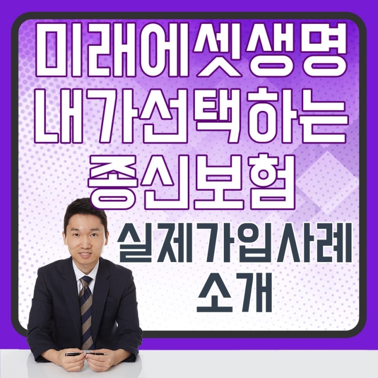  내가 선택하는 종신보험 (무) 202005  실제가입사례 확인하세요