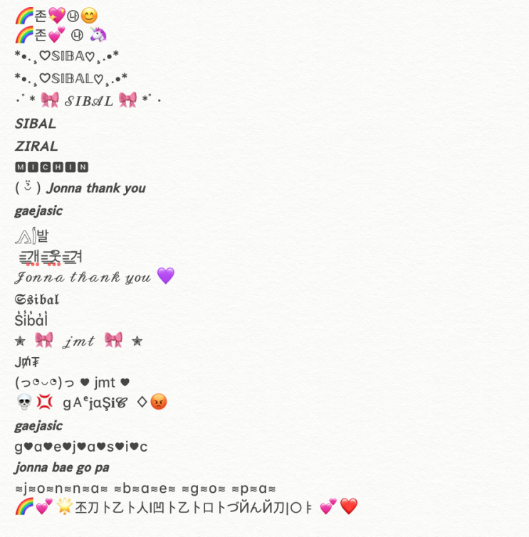  아이폰 텍스트 대치모음? 이모티콘, 욕 싹쓰리~
