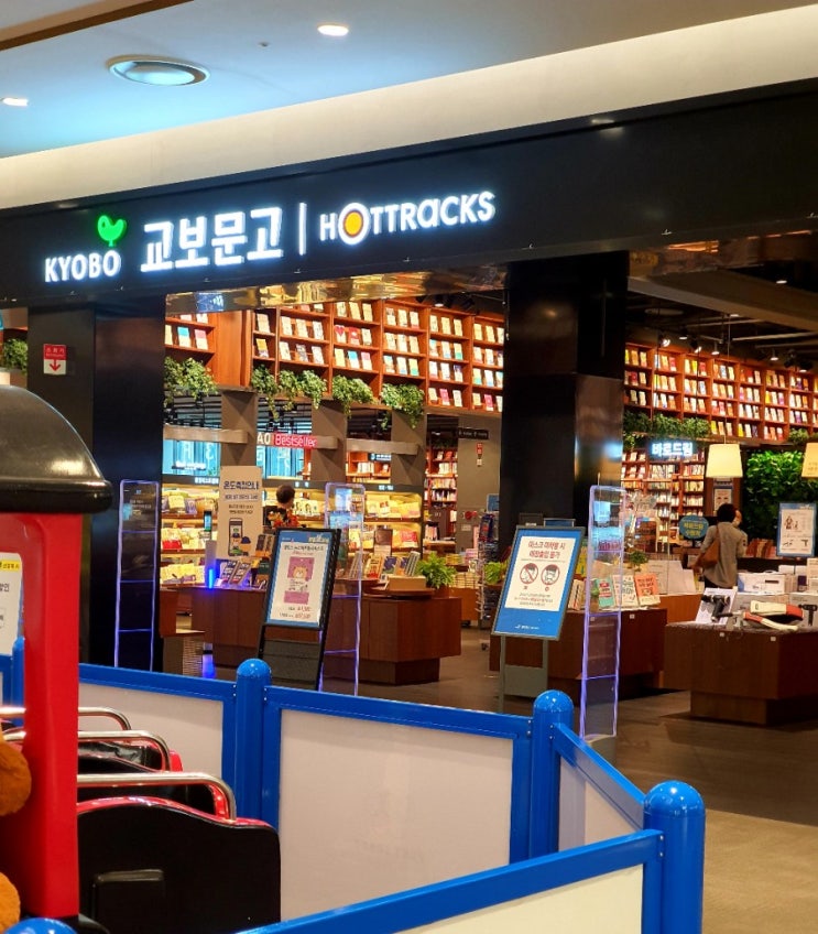  교보문구에서 생긴 일