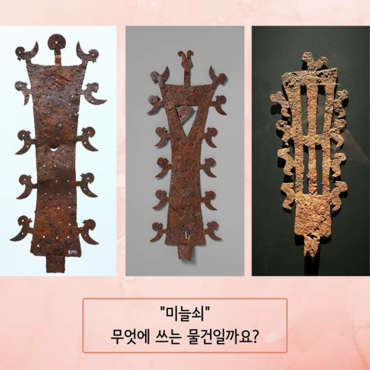  삼국시대 가야는 철의 나라 - 초등 역사 활동 '미늘쇠' 만들기
