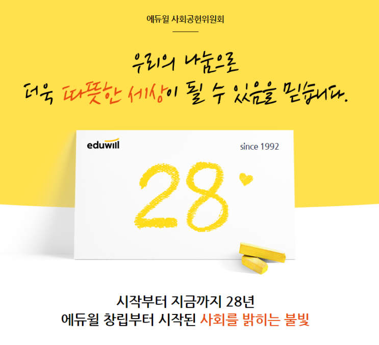  [서울공무원학원] 지역사회의 꿈을 실현하다 - 에듀윌 사회공헌위원회