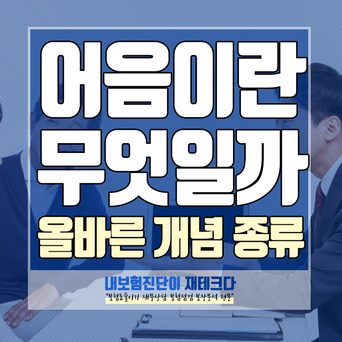 어음 뜻과 종류 자세하게 알려드릴 테니 꼭 알고 계세요!