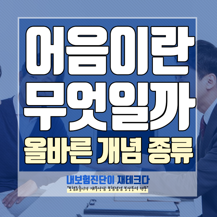 어음 뜻과 종류 자세하게 알려드릴 테니 꼭 알고 계세요!