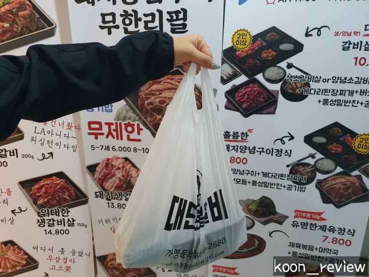 [인천 남동구] 임창정의 대단한 갈비, 인천 서창동 맛집 갈비 포장 주문