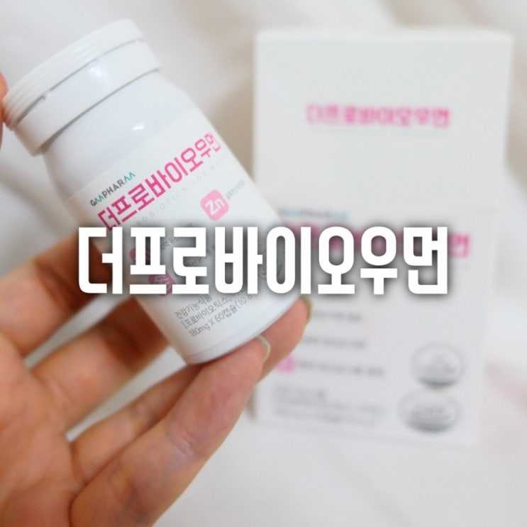  임신하셨어요? 그럼  임산부 유산균 더프로바이오우먼 여성유산균 챙겨요