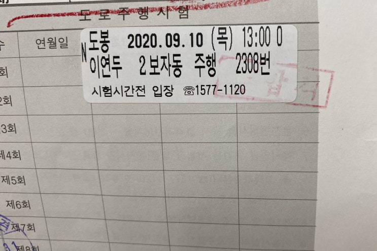  도로주행 첫번째 시도 “불합격”
