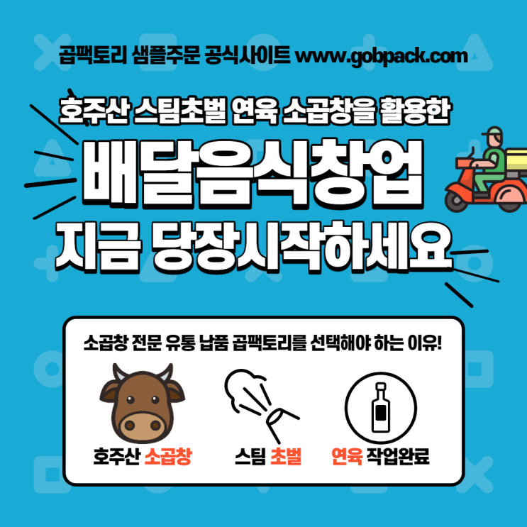 [곱창납품] 배달 신메뉴로 곱도리탕 & 곱창떡볶이 어떠신가요?