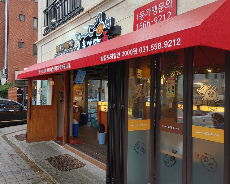 다산족발, 육감만족 다산진건점 포장! 다산족발, 육감만족 다산진건점 포장!