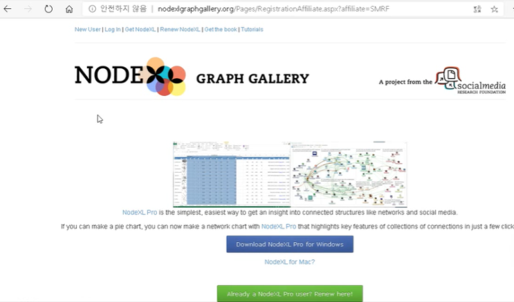  소셜 네트워크 분석 툴 설명(3)