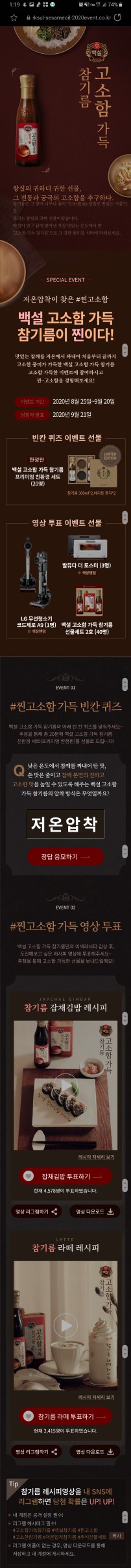  [신제품] 고소한참기름- 저온압착 방식으로 만든  CJONE 에서 참여가능