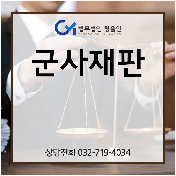  군사법원의 군사재판은 민간법원과 무엇이 다를까요?