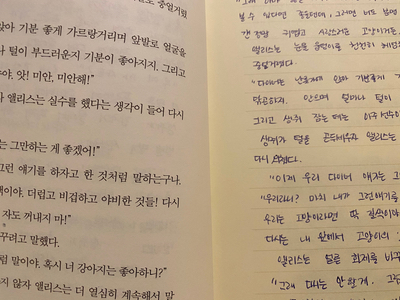  200910 이상한 나라의 앨리스(네가 우리집 고양이 다이너를 불 수 있다면 좋을텐데...)