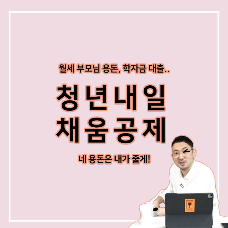  청년내일채움공제  2년형, 3년형, 재직자(5년형) 총정리!