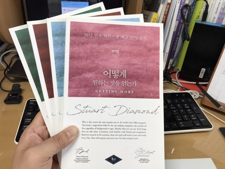 어떻게 원하는 것을 얻는가 / 스튜어트 다이아몬드
