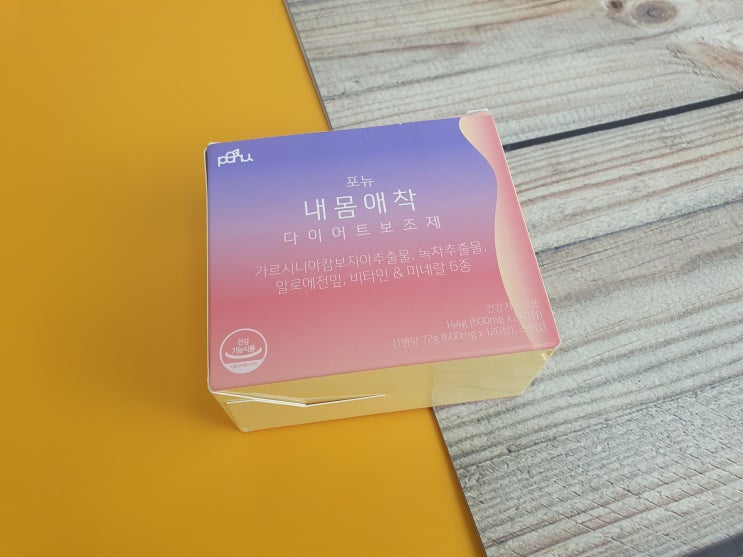 가르시니아 추천 포뉴 내몸애착