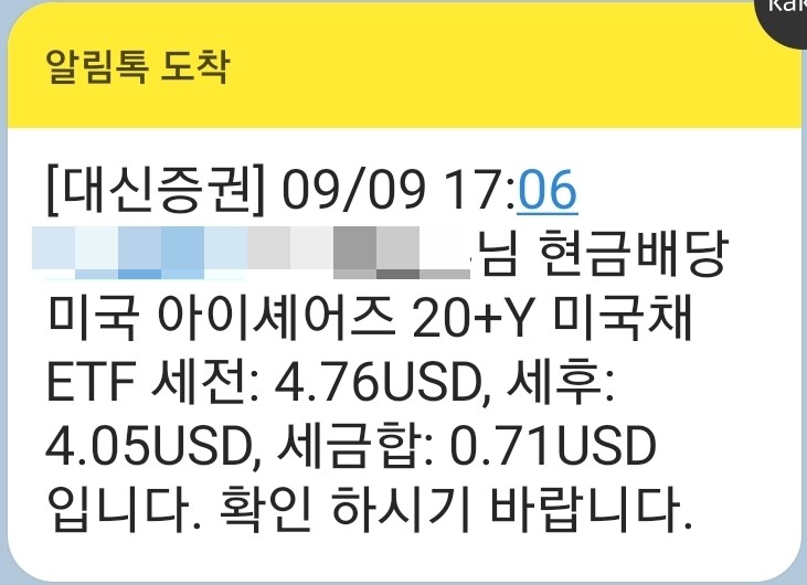  배당금 입금(200909)