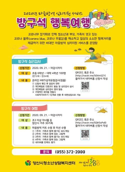  양산시 방구석 행복여행