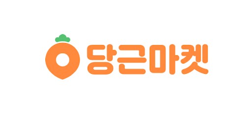  당근마켓 어플 사용하고 계세요?