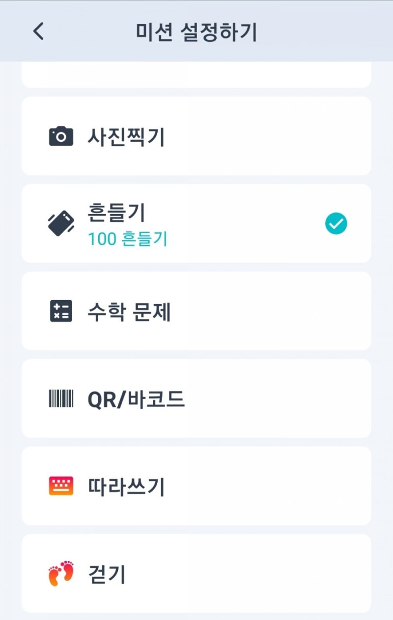 확실히 깨워주는 알람 어플 추천 : 네이버 블로그