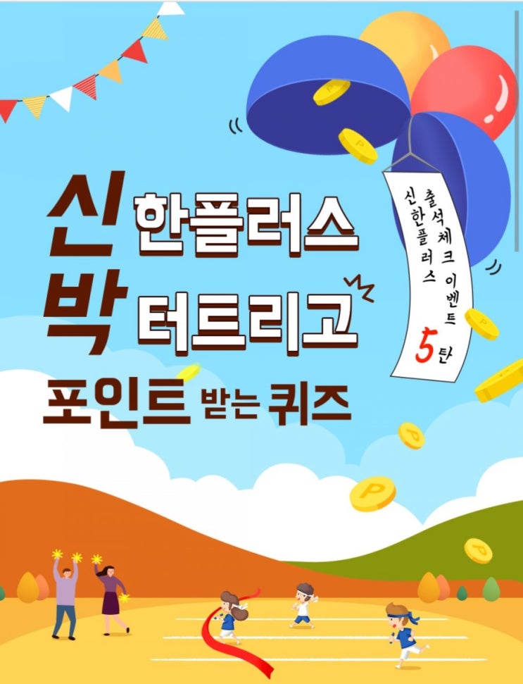 신한퀴즈 신박퀴즈 9월10일 신한퀴즈 신박퀴즈 9월10일