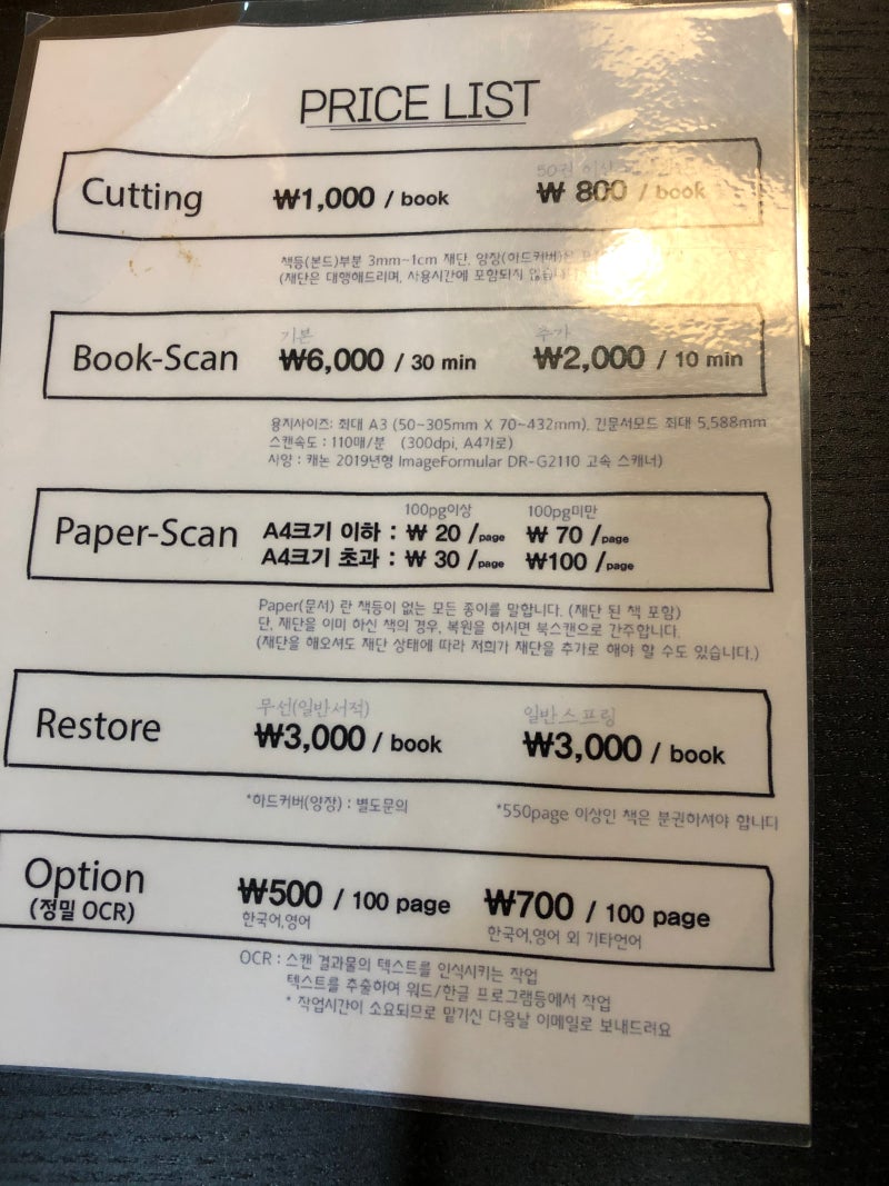 신촌 굳스캔 리뷰: 아이패드 북스캔 소요시간/비용 : 네이버 블로그