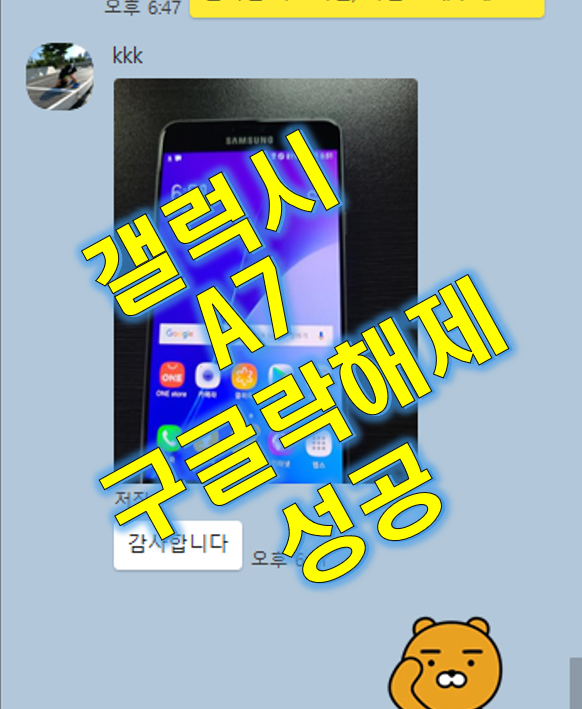  갤럭시 A7 구글락