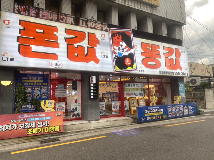  대구 핸드폰 성지 여기가 대박 ! 엔젤통신 죽전점