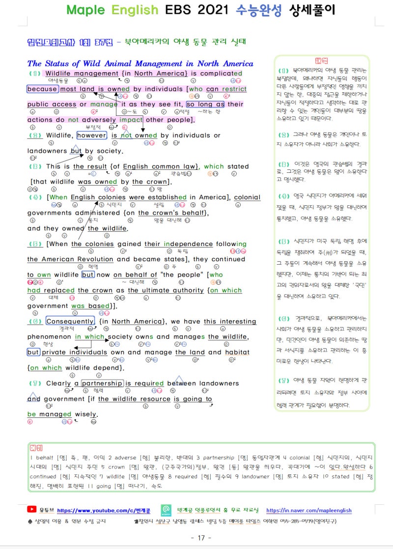 2021 수능특강 영어 완성 실전 모의고사 1회 노트필기 Pdf 분석 강의 Pdf 수능특강 사용설명서 무료 다운로드 : 네이버 블로그
