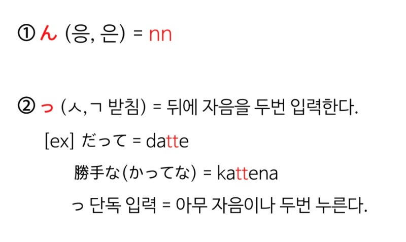 일본어 키보드 쓰는 법(ん, 촉음っ, 즈 づ, 작은 요ょ,작은 아 ぁ)