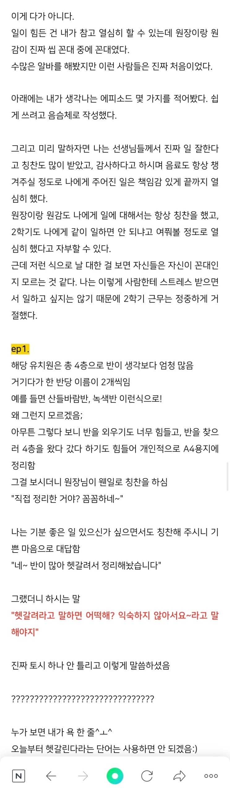 타인의 말에 민감한 꼰대 타인의 말에 민감한 꼰대