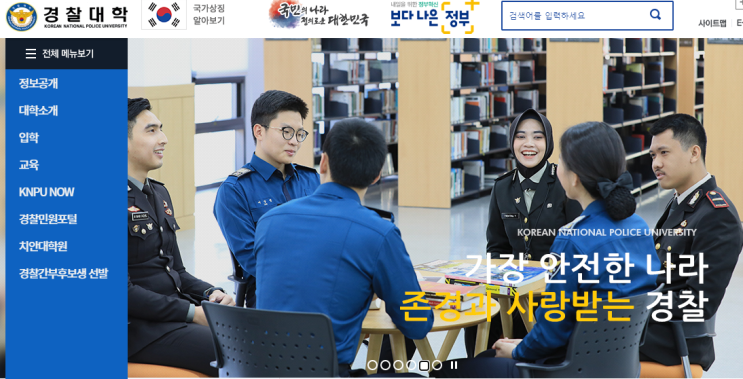 경찰대 출신이 알려주는 경찰대학교 시험(정시, 내신, 수능, 편입) 및 생활(학과, 학비, 졸업, 군대 등)