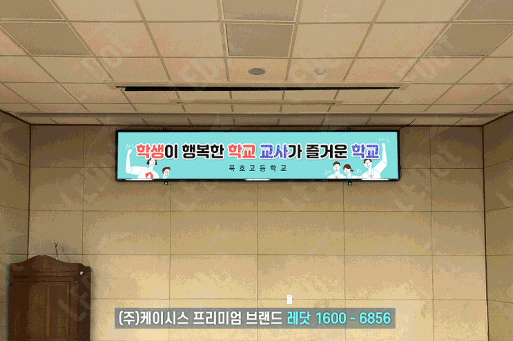 LED전자현수막, 레닷에서 묵호고등학교 설치!