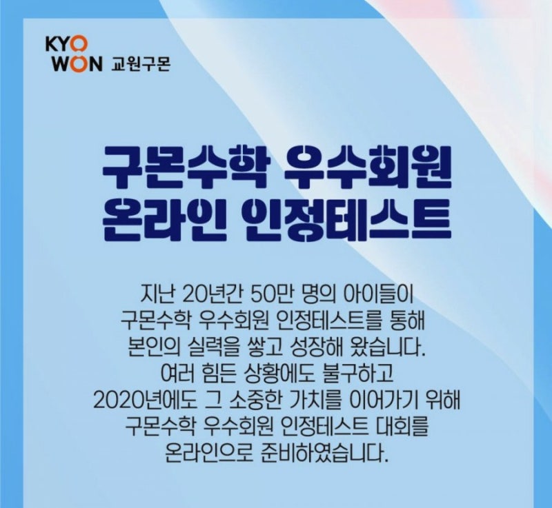 2020 구몬수학 우수회원 온라인 인정테스트ㅡ 전국수학경시대회 ^^ : 네이버 블로그 2020 구몬수학 우수회원 온라인 인정테스트ㅡ 전국수학경시대회 ^^ : 네이버 블로그