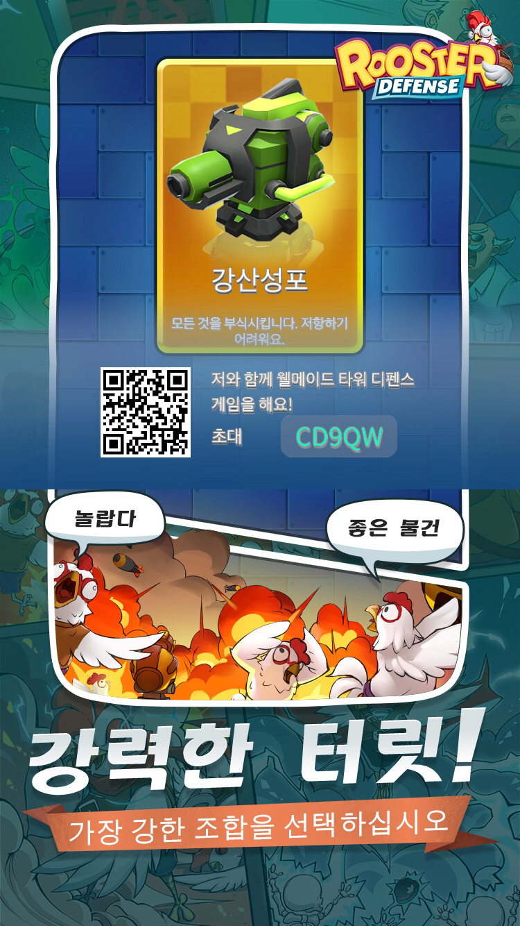 루스터디펜스(Rooster defense) 공략 및 쿠폰 : 네이버 블로그