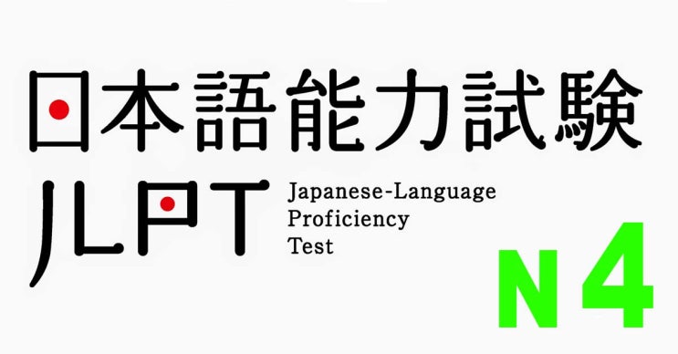  JLPT N4 문법 3000문제 중 61번~70번 실전문제_n4