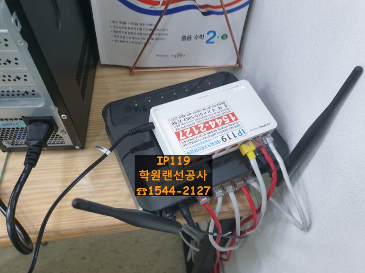  세종특별자치시 도담동 학원랜공사/랜선설치/랜선연결/인터넷연결/네트워크연결/학원네트워크 랜선1회선설치작업 IP119