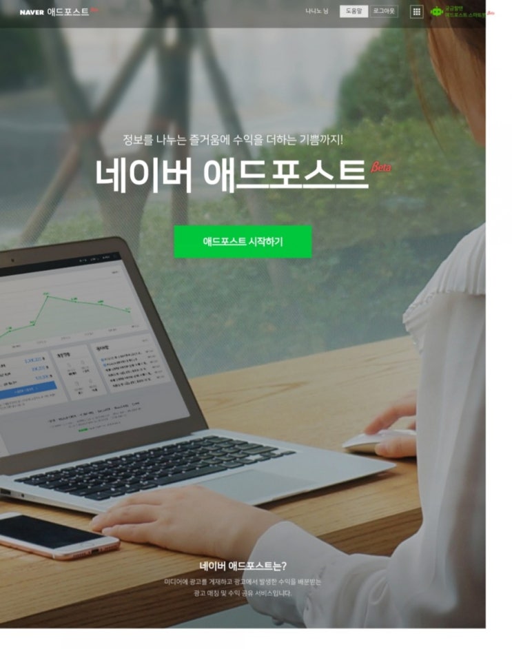  애드포스트 수익 보고 깜놀