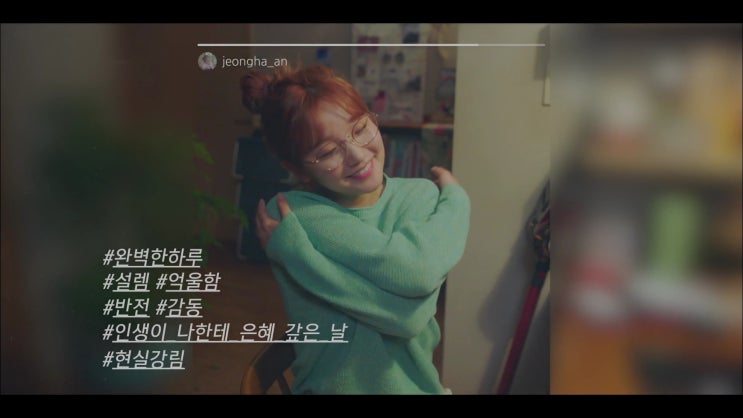  TVN 청춘기록 2회 속 박소담 패션 : 박소담 안경 / JS53020Z / 질스튜어트 안경 / 안정하 안경