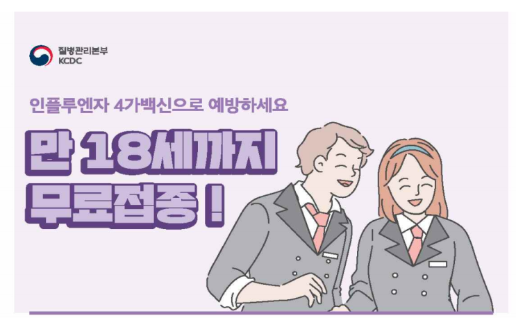  2020 독감 예방접종 무료대상 안내