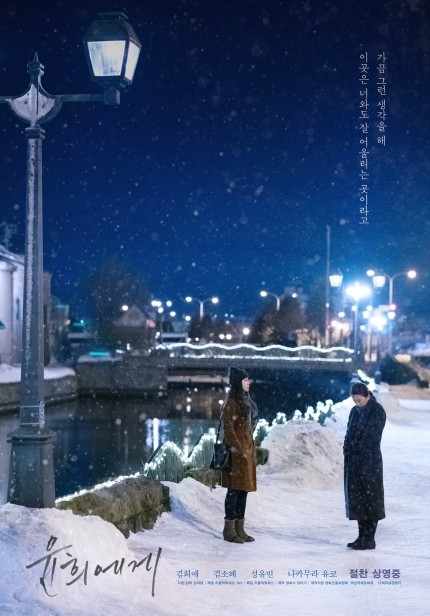윤희에게(2019년) <b>김희애</b> 버전 '러브레터', 느림의 미학