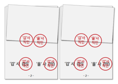 계약서 간인, 날인, 직인 용어 및 방법 차이 : 네이버 블로그