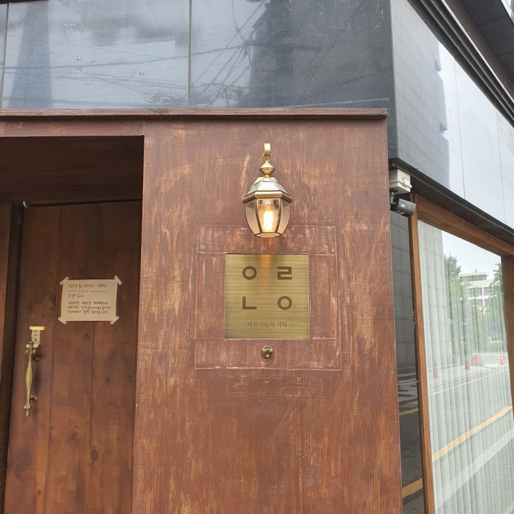 [송리단길/성수동 맛집 추천] 온량, 파스타와 커틀렛