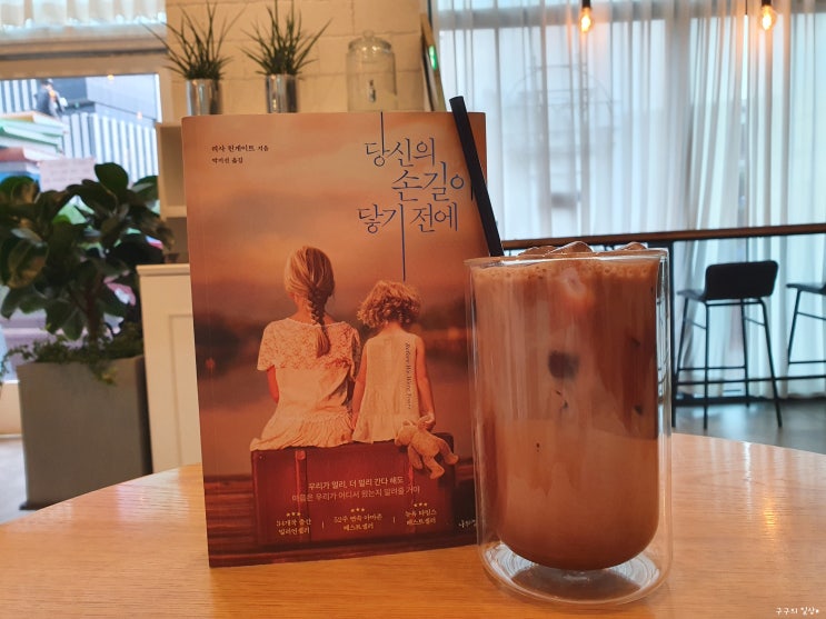  당신의 손길이 닿기 전에(Before We Were Your's) - 리사 윈케이트 Lisa Wingate
