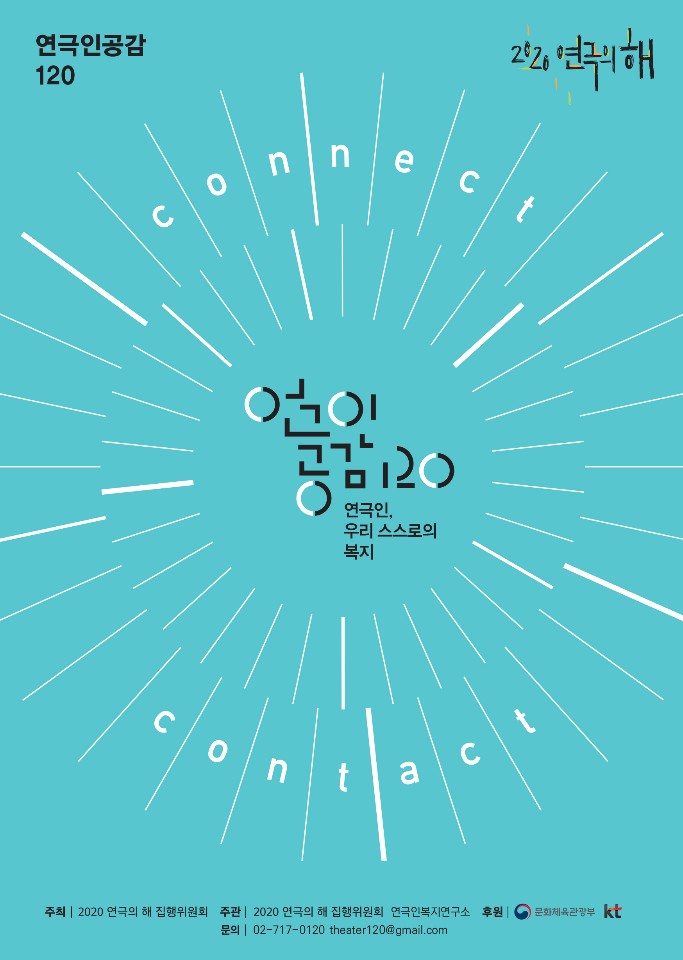  사업소개 ① 연극인공감120