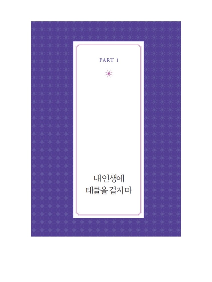  물 들어올 때 노 저은 트바로티 김호중 서평