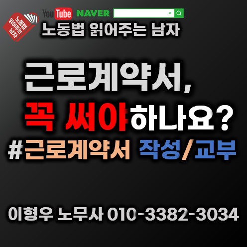  근로계약서, 꼭 써야되나요?